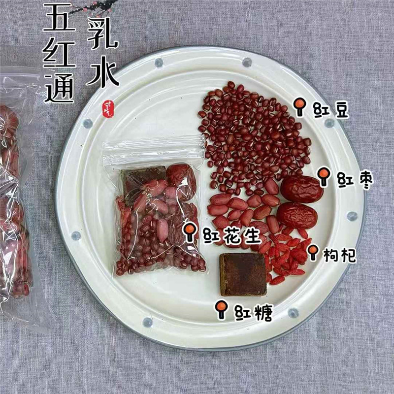 产后通乳奶多茶五红汤月经过后健康饮秋冬手脚冰凉熬夜气血差温补