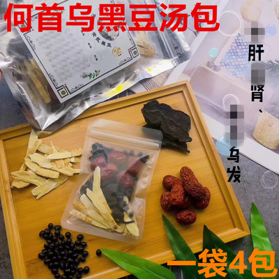 何首乌汤包黑豆养发护肾汤