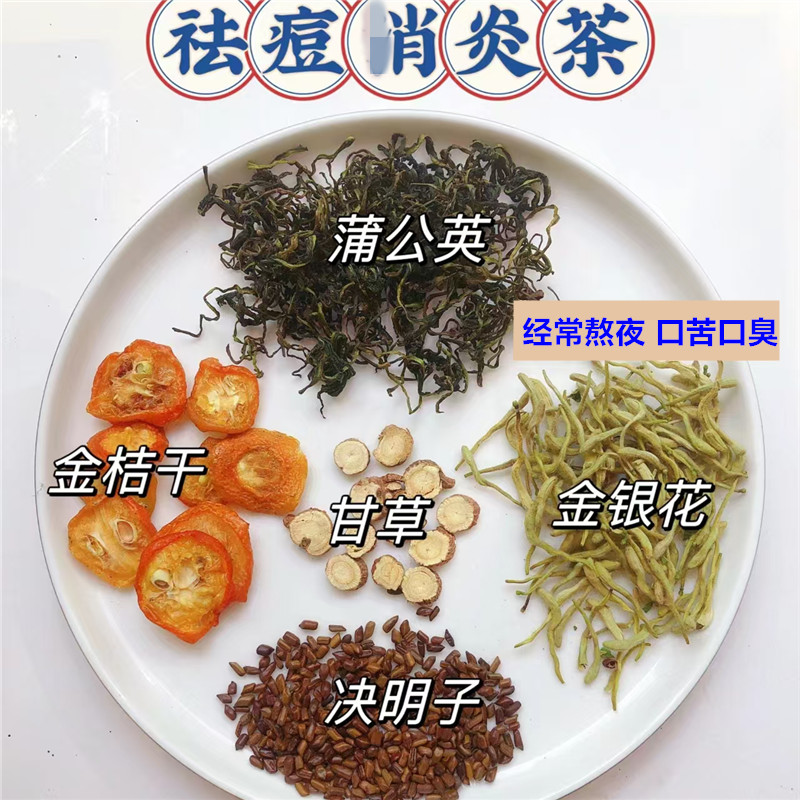 祛痘消消茶蒲公英金银花决明子熬夜S火茶女性肝毒深灭火花茶10付