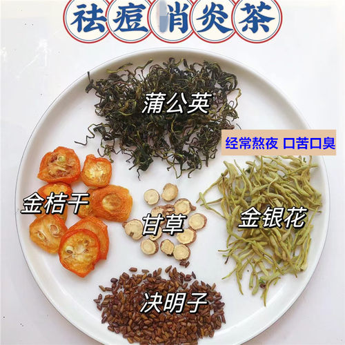 祛痘消消茶蒲公英金银花决明子熬夜S火茶女性肝毒深灭火花茶10付