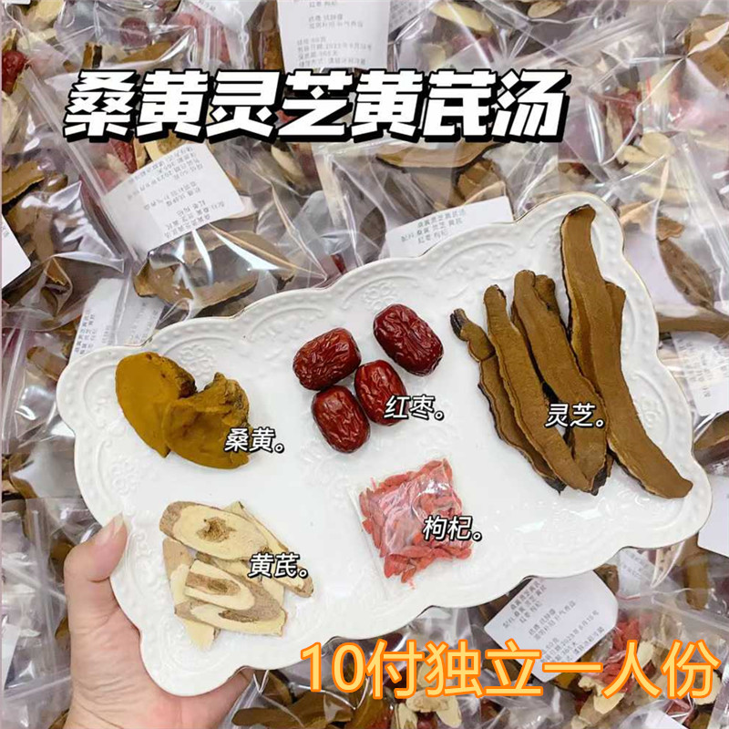 桑树桑黄灵芝黄芪汤春季养肝护肝茶熬夜脸色蜡黄茶提免疫结节乳腺