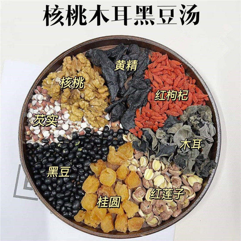 核桃木耳黑豆汤黄精熬夜营养汤