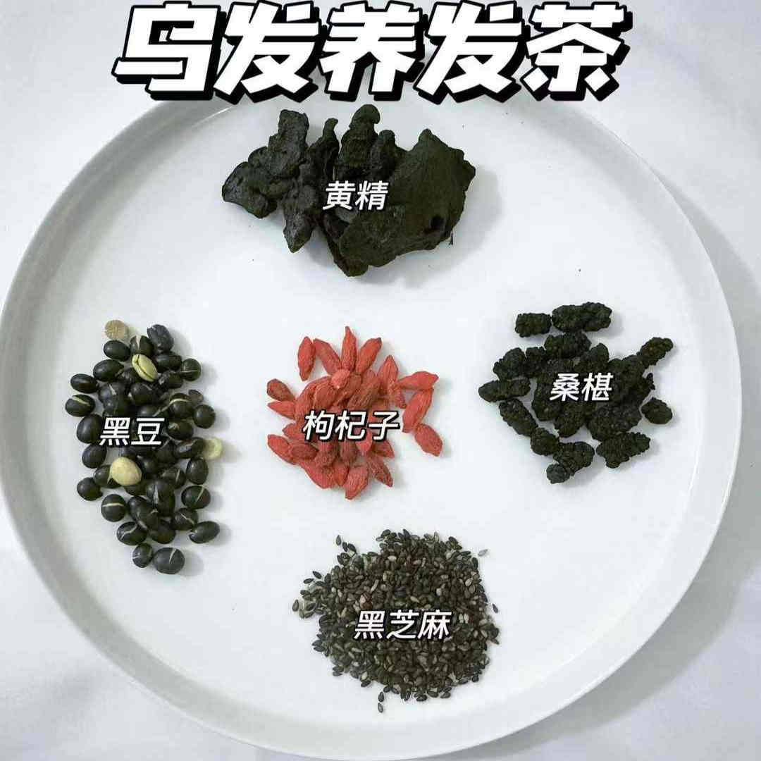 乌发养发茶黄精黑豆桑葚护发肾汤男女可喝黑芝麻枸杞产后掉发白发