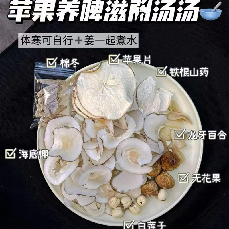 苹果养脾滋阴汤 清心润脾汤料滋肺润燥 儿童养脾养阴汤煮水炖猪骨