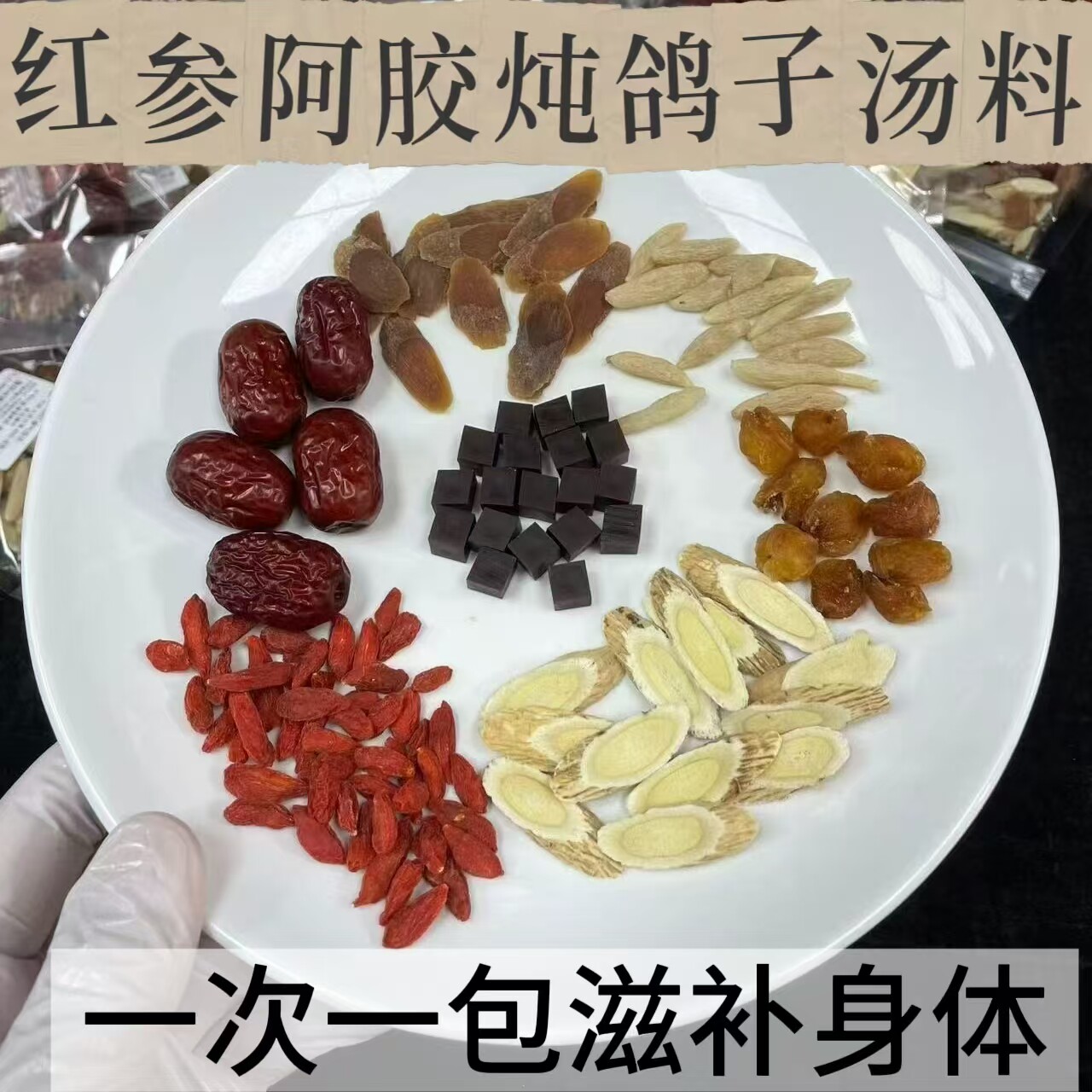 红参阿胶黄芪桂圆汤料炖鸽子乌鸡羊肉滋补药膳红参阿胶黄芪饮温补