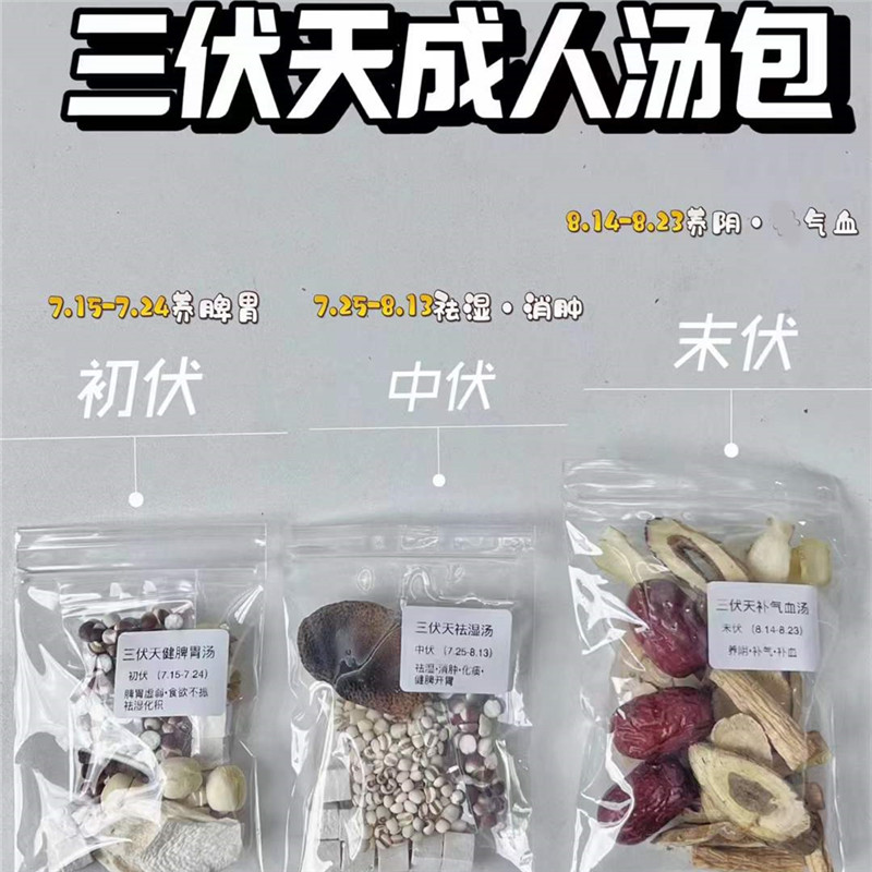 成人三伏天15包调理脾胃汤包土茯苓祛湿健脾汤滋补养生煲鸡汤料包
