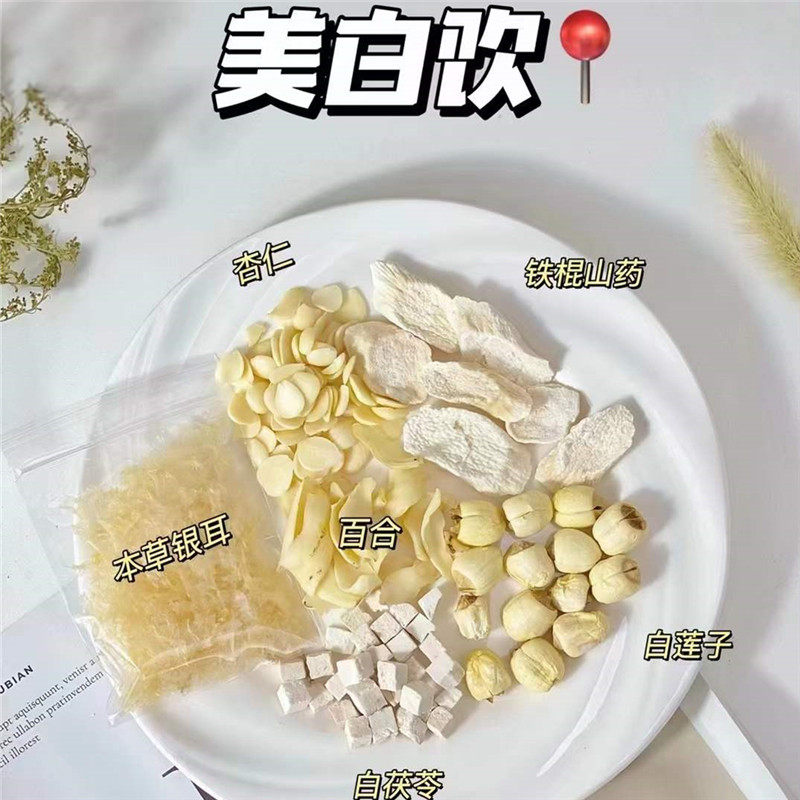 大S同款美白饮 杏仁露五白饮 健脾润燥甜品羹美白祛黄ban滋润糖水
