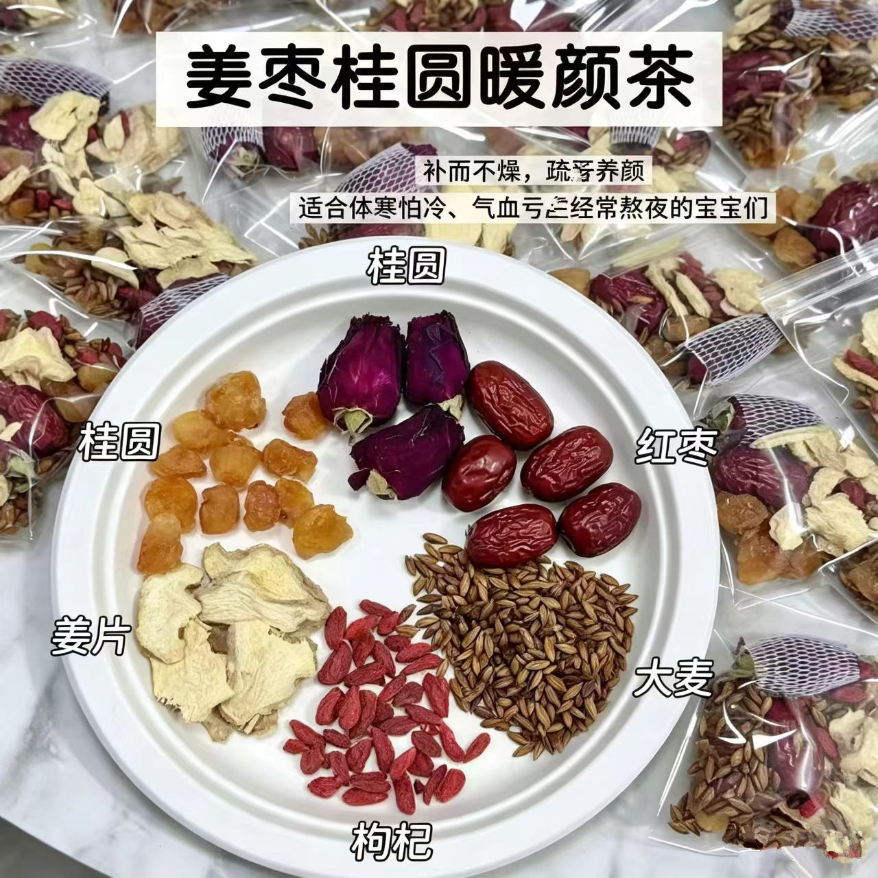姜枣桂圆暖颜茶少喝冰饮内调好气色暖宫散寒散淤养胃茶去手脚冰凉