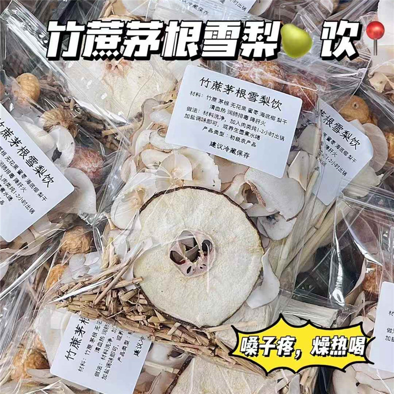 竹蔗茅根雪梨饮清热败火凉茶咽痛黄痰多睡不安甘蔗雪梨水煲汤煮水