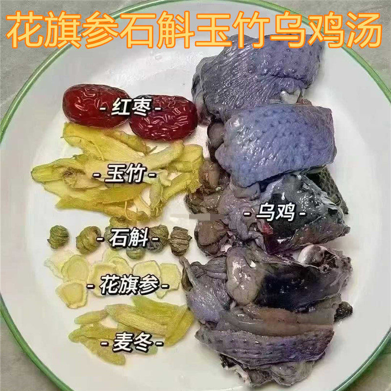 花旗参石斛玉竹乌鸡汤秋季石斛玉竹生津水熬夜护肝男士汤料炖鸽子