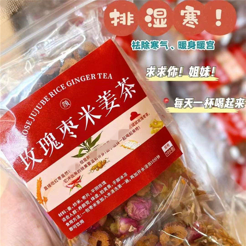 玫瑰焦枣姜茶焦枣炒米姜茶