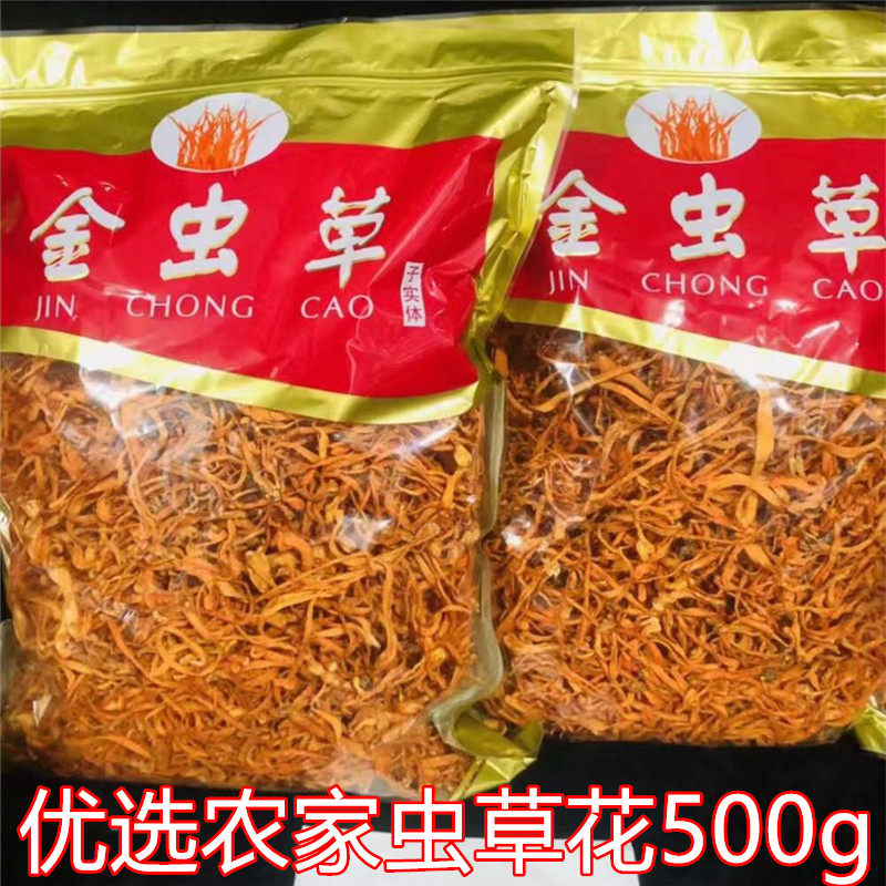 虫草花500g虫草干货一斤正宗排草金虫草花炖鸡汤滋补蛹虫草蛹北草