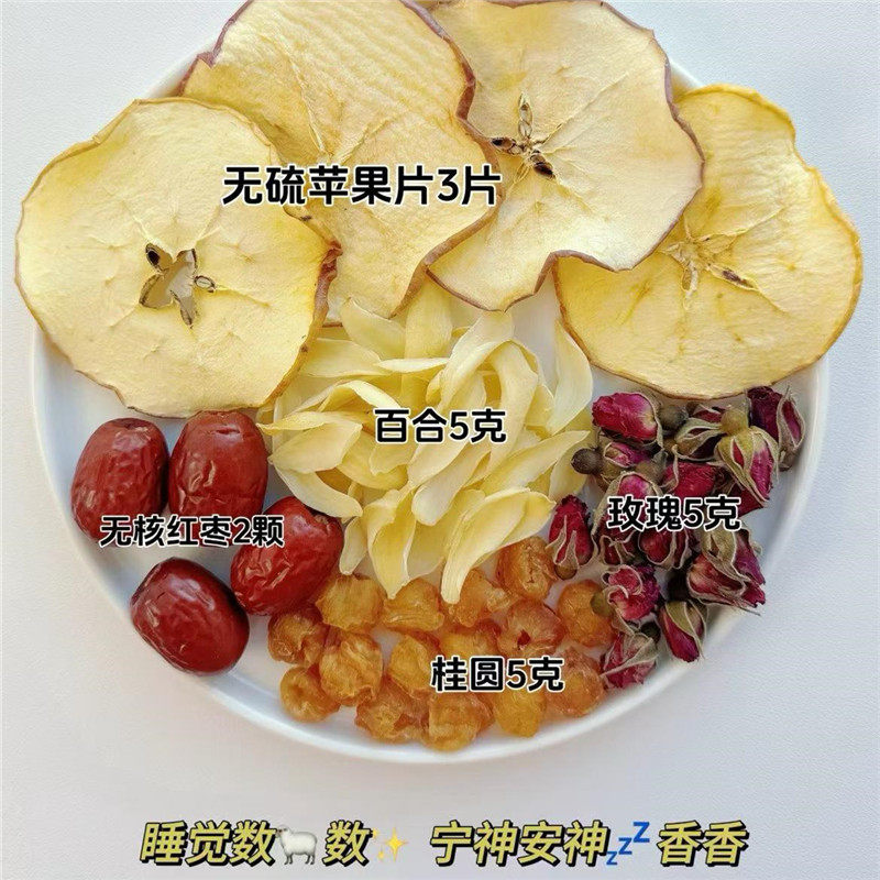 苹果百合安神茶苹果百合桂圆玫瑰饮美颜睡眠好好茶苹果玫瑰舒干水
