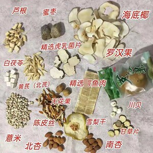 成人儿童咳嗽久咳煲汤煲水材料大份量虎乳菌汤包罗汉果海底椰汤料