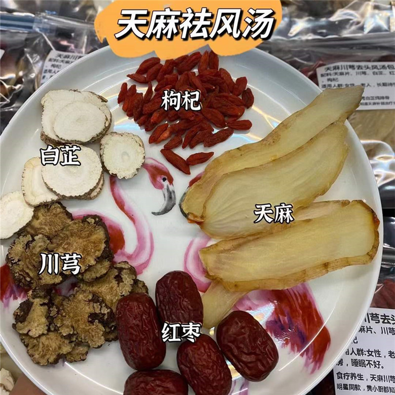 药膳天麻去风女性滋补