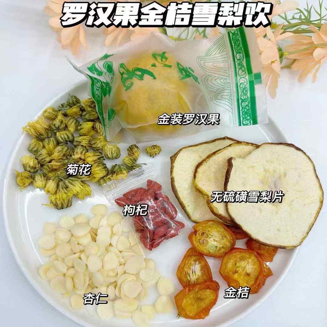 儿童可喝罗汉果金桔梨干清润茶生津止渴润喉化痰清肝明目清热甜汤