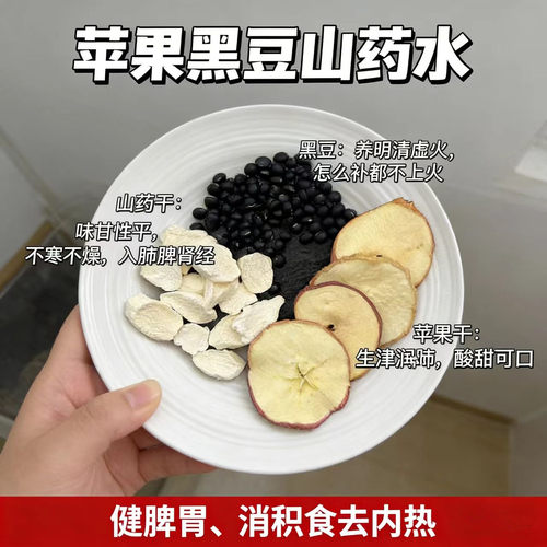 苹果黑豆山药水10付儿童天然清火茶易上火脾胃差办公室养生壶煮水