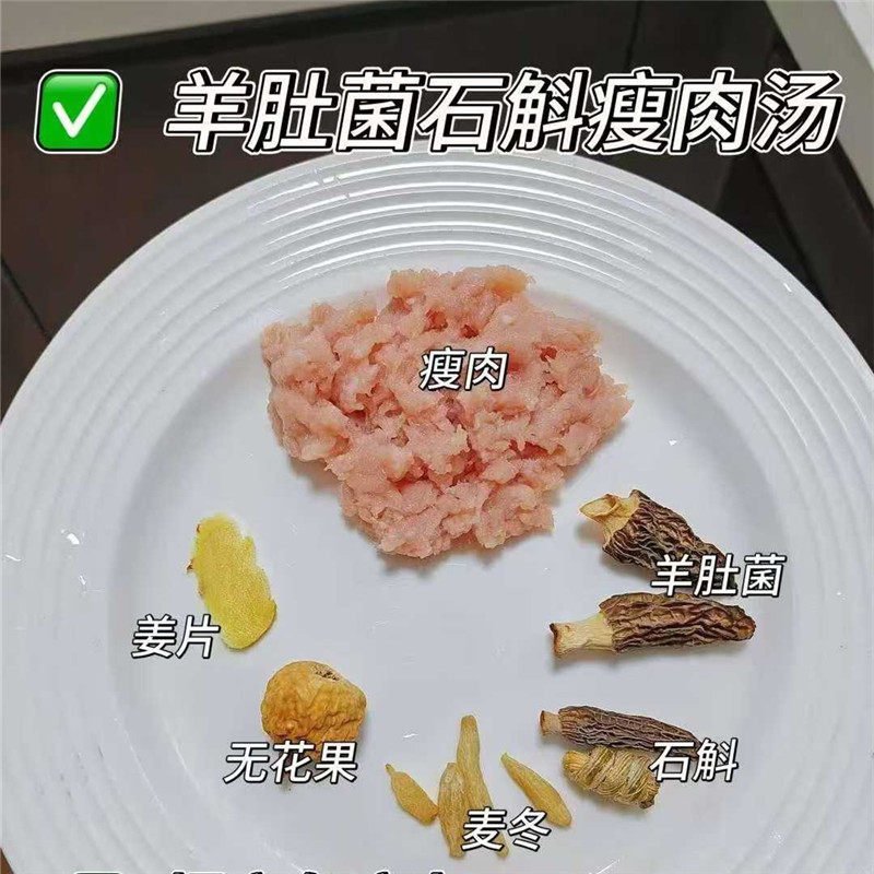 羊肚菌石斛无花果瘦肉汤健脾养胃汤包儿童营养炖汤助孩子胃口大开