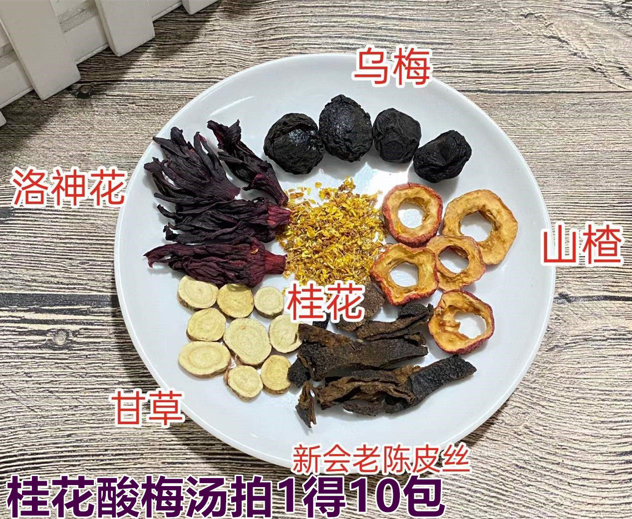 洛神花桂花酸梅汤开胃酸梅茶