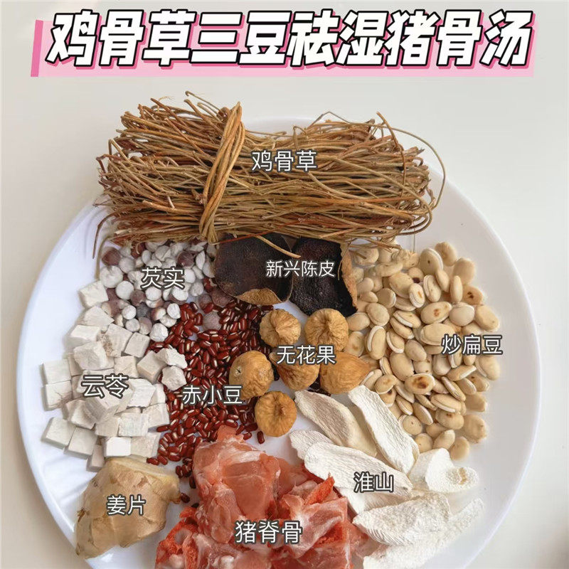 鸡骨草三豆祛湿猪骨汤炒扁豆赤小豆陈皮饮清热祛暑时令汤脾胃排湿