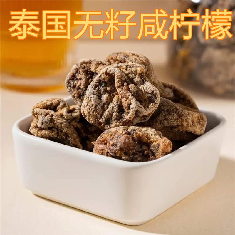无籽柠檬粒开胃消食甘咸柠檬干柠檬片泡水直接吃