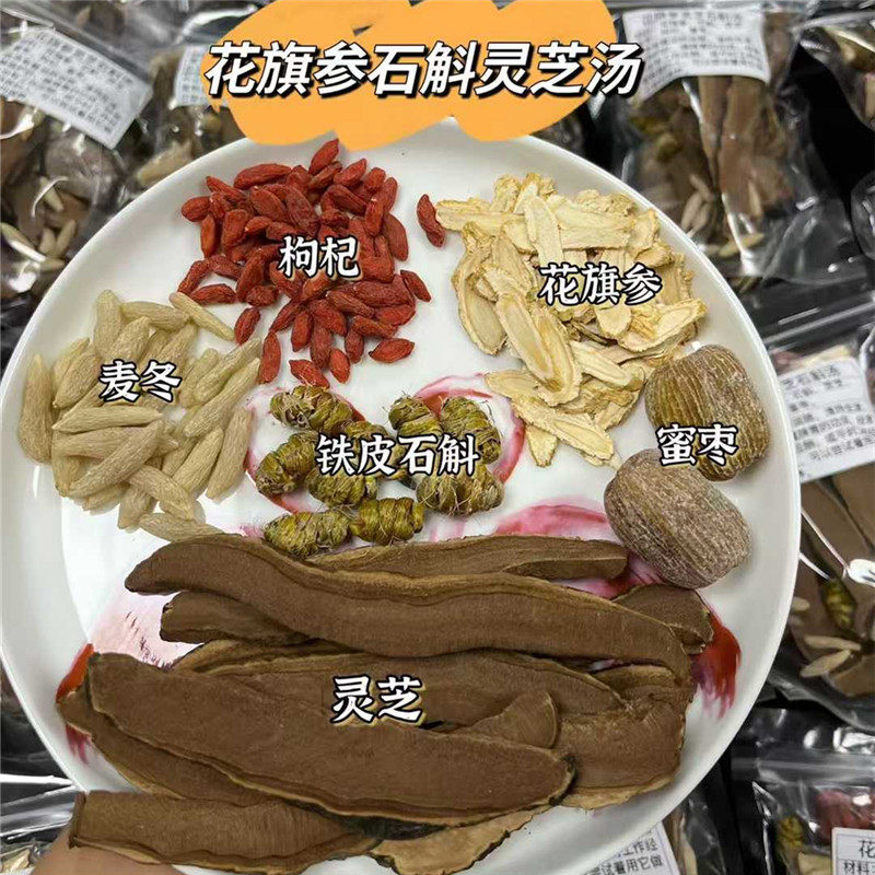 花旗参灵芝铁皮石斛汤熬夜肝火大炖汤料洋参清虚火养肝清热解du汤