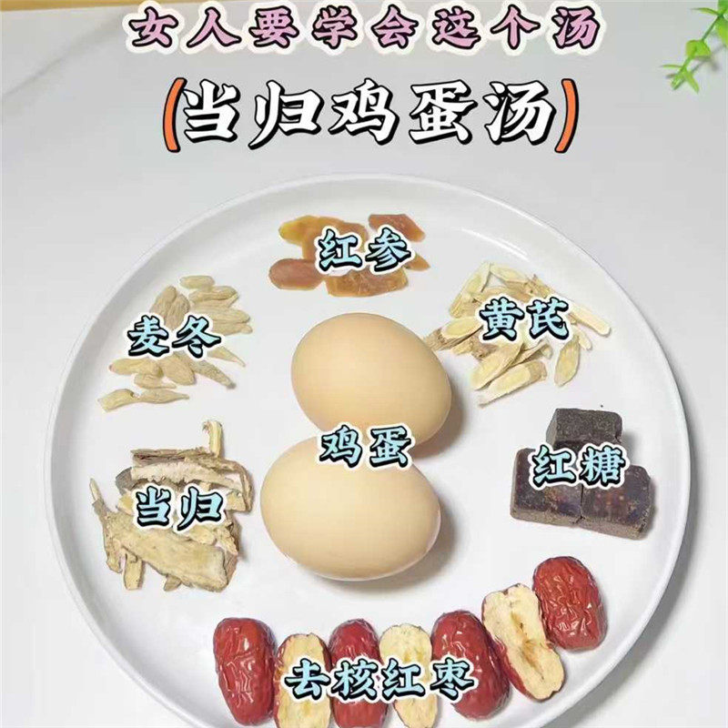 当归黄芪红参鸡蛋汤好喝又bu血bu气月经期间可喝暖宫暖胃祛瘀煮水