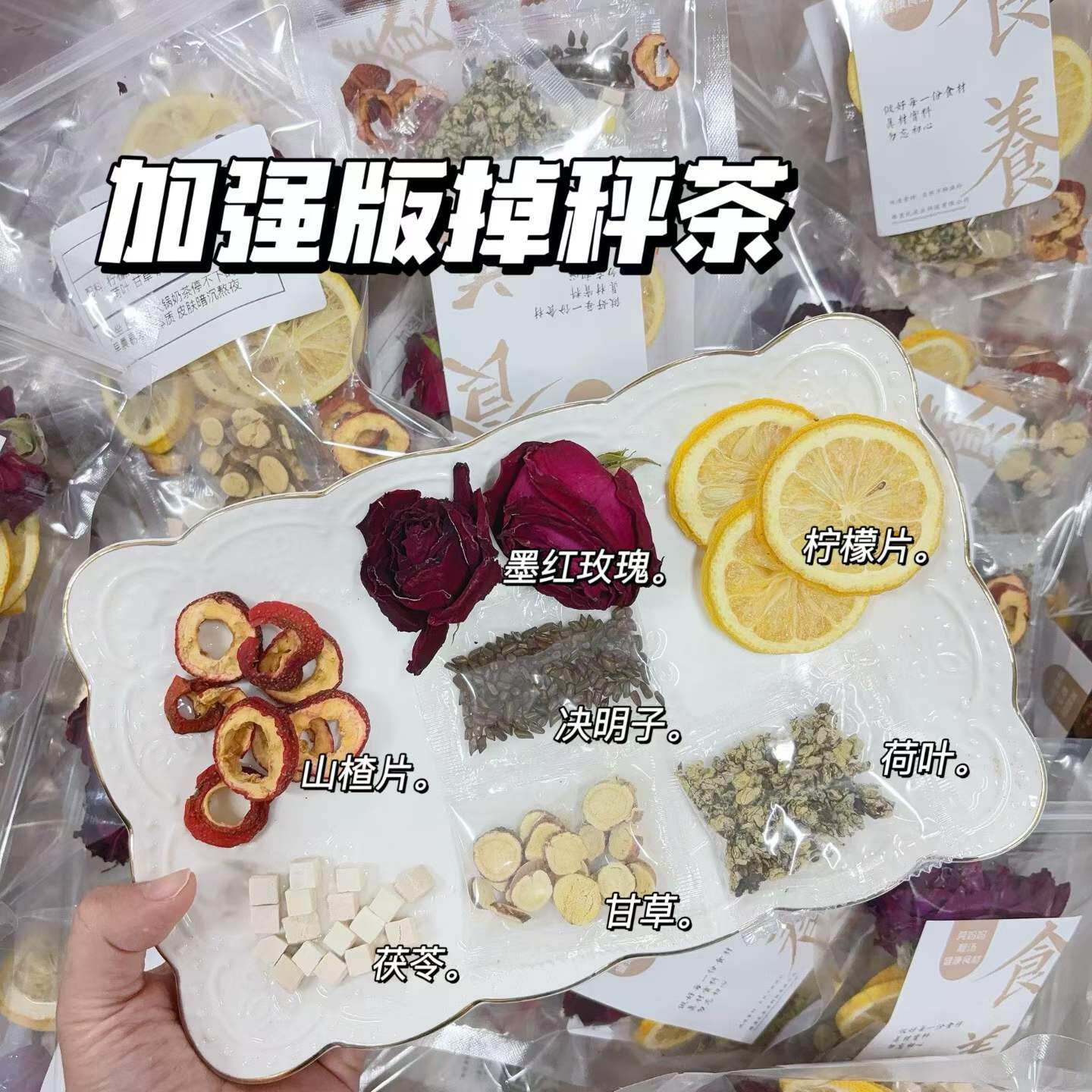 加强掉秤茶10付肚子有肉大腿粗懒人茶刮油茶荷叶山楂柠檬水