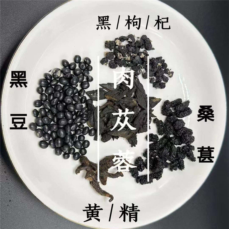 男士五黑茶肉苁蓉黑豆黄精汤男女黑五宝汤桑葚黑枸杞腰酸背痛煲汤