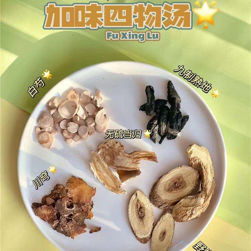 四物汤药材包当归白芍月经调理