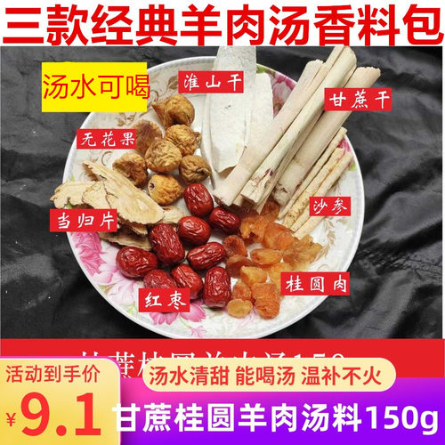 羊肉汤药膳羊骨汤料包