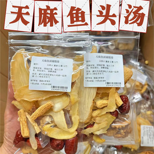 天麻鱼头汤没有中药味的天麻头痛汤料炖鱼头猪脑鸽子乌鸡汤料月子