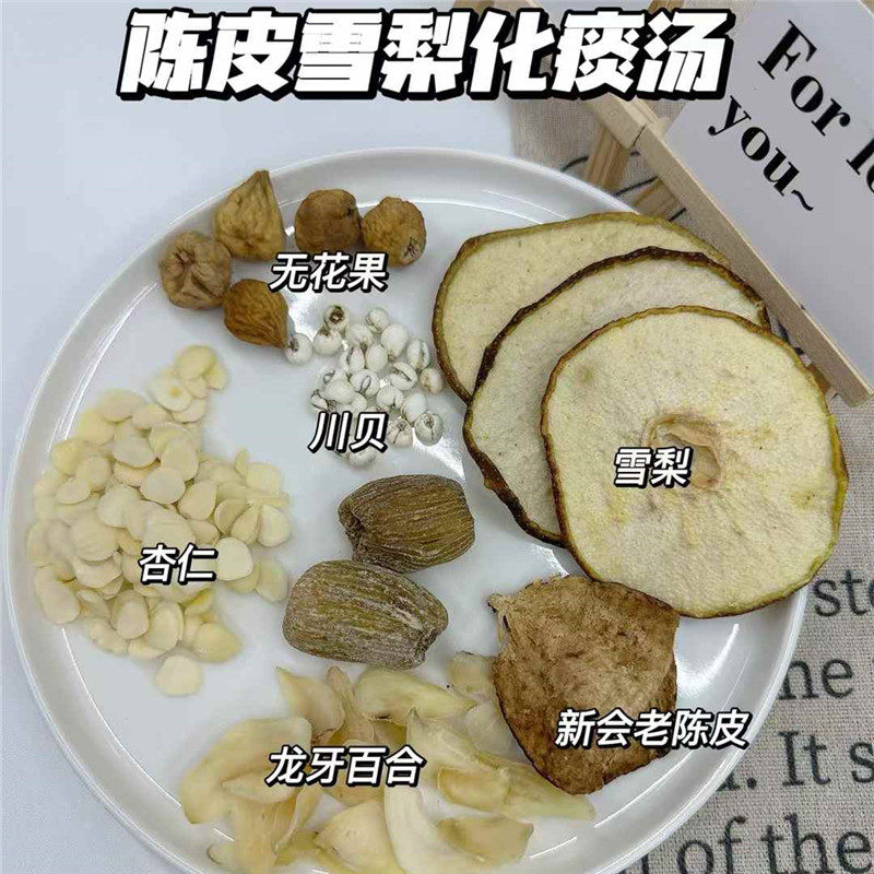 陈皮雪梨川贝化痰汤甲流过后咳嗽有效肺热干咳喉咙痛热气炖甜汤包
