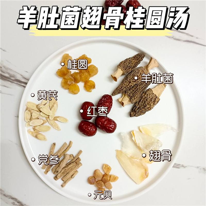 羊肚菌翅骨瑶柱汤补钙提免疫力炖鸡滋补汤术后病后日常煲汤料食疗