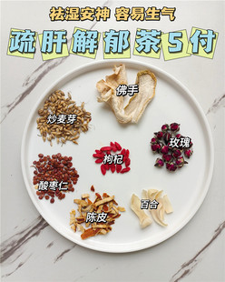 疏肝解郁茶玫瑰佛手陈皮茶炒麦芽酸枣仁祛湿安神调理睡眠茶泡水喝