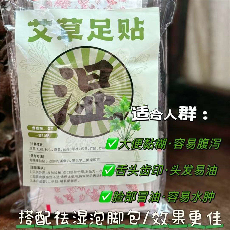 祛湿艾草足贴30贴1袋三伏天驱湿排湿寒气男女士足底脚底贴,传统滋补营养品,药膳养生汤料,淘宝优惠券,粉丝福利购,淘宝优惠卷