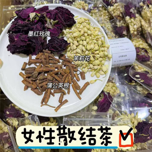 女性乳腺茶乳腺畅通花茶开水冲泡煮茶包炒蒲公英根墨红玫瑰茉莉茶