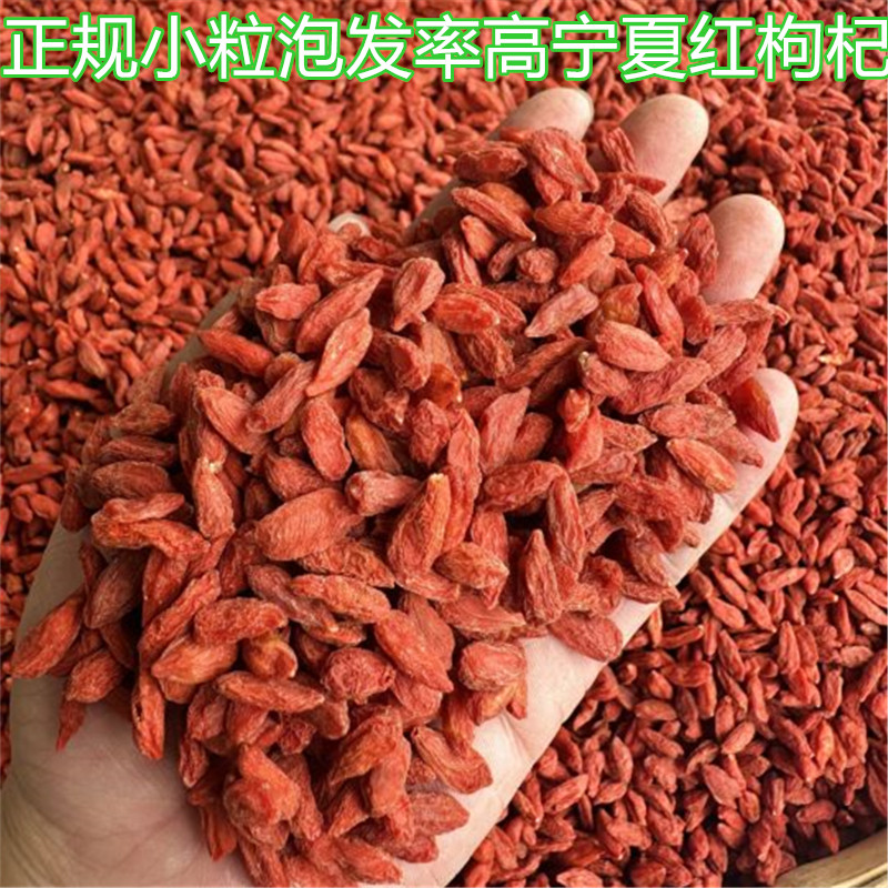 正宗宁夏红枸杞干度好无硫枸杞子清肝明目肝肾茶泡茶煲汤男女养生