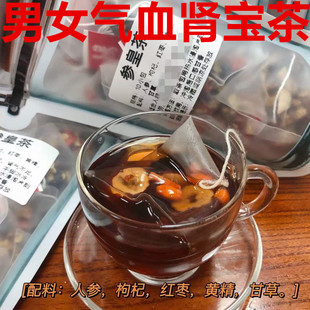 男女肾宝茶养生茶包10包装黄精人参红枣气血茶饮男女士调理泡水喝