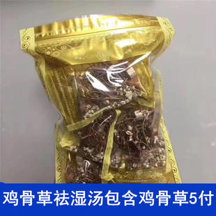 鸡骨草茯苓绿豆祛湿汤包5付土茯苓薏米清热祛湿气炖鸡汤清甜去火