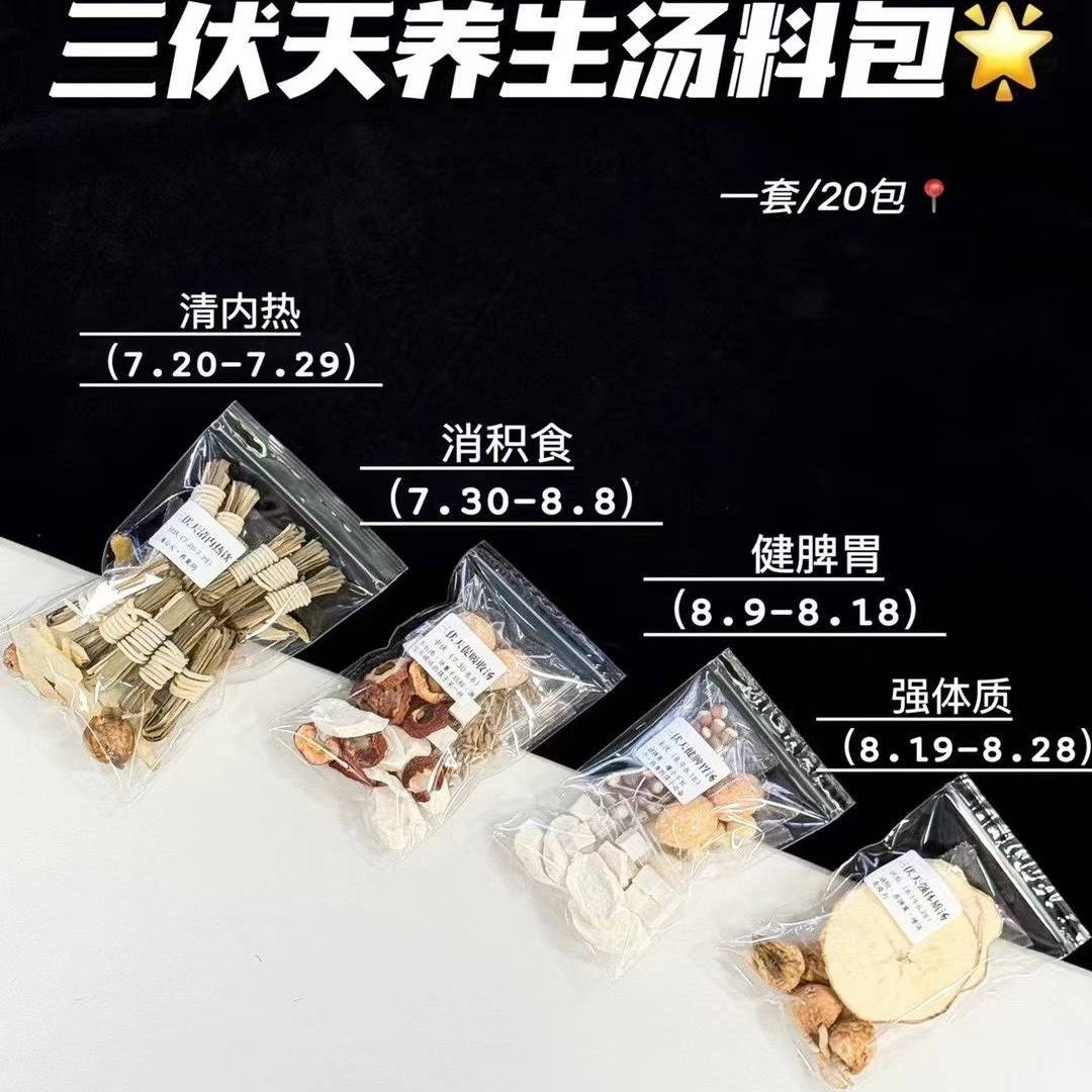 加强版儿童成人通用三伏天汤包20份清内热健脾胃强体质煲汤煮茶喝