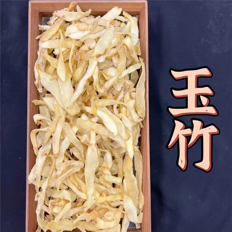 玉竹250g大片肉玉竹片