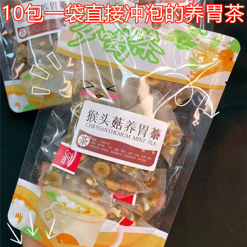 猴头菇养胃茶健脾胃直接冲泡