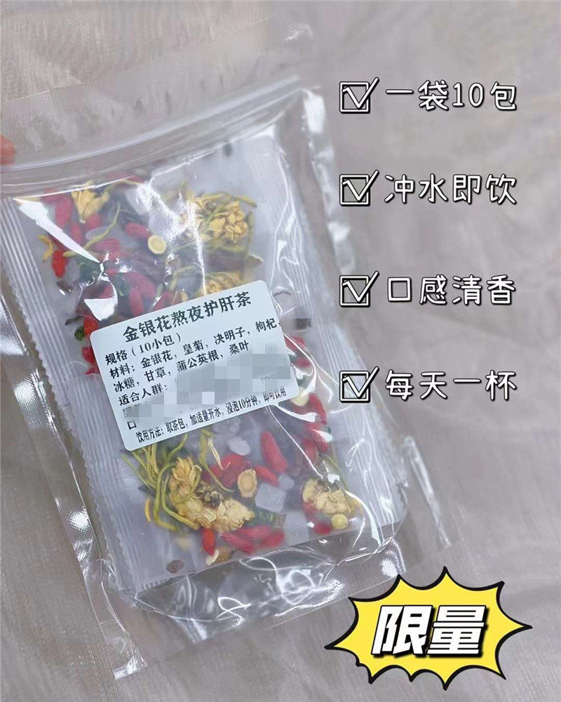 金银花熬夜护肝茶熬夜冒痘养生茶