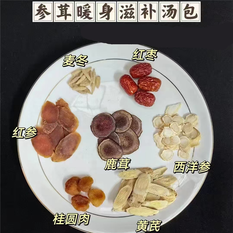 红参西洋参鹿茸汤秋冬暖身滋补汤炖鸡乳鸽乌鸡气血足美颜食疗汤料