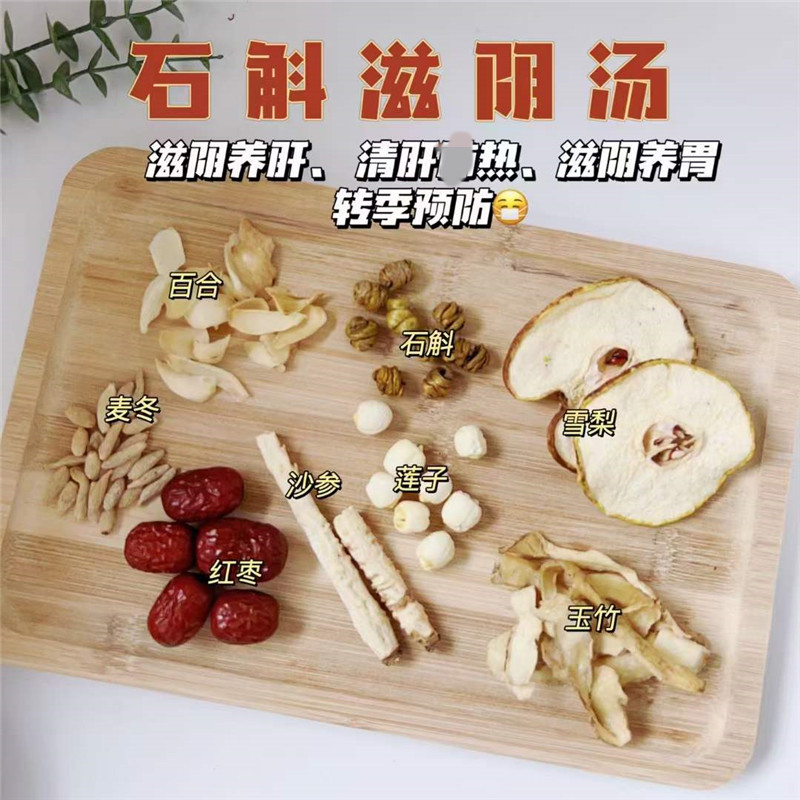 石斛滋補湯麥冬沙參熬夜潤燥煲湯