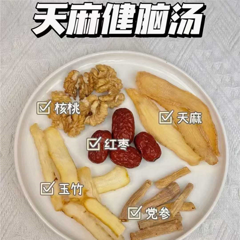 天麻健脑汤初中生天麻核桃汤炖鸡汤鱼头猪骨汤料坐月子学习偏头痛