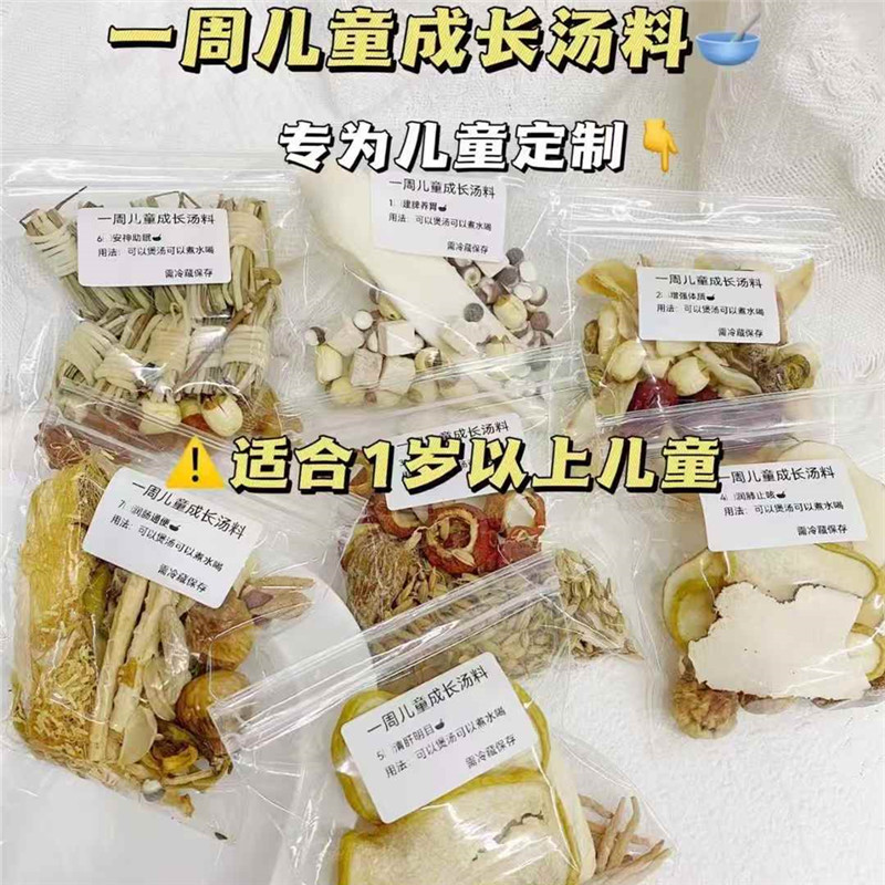 儿童调理组合汤包一周调理健脾胃长高高滋补营养炖肉汤料宝宝汤水