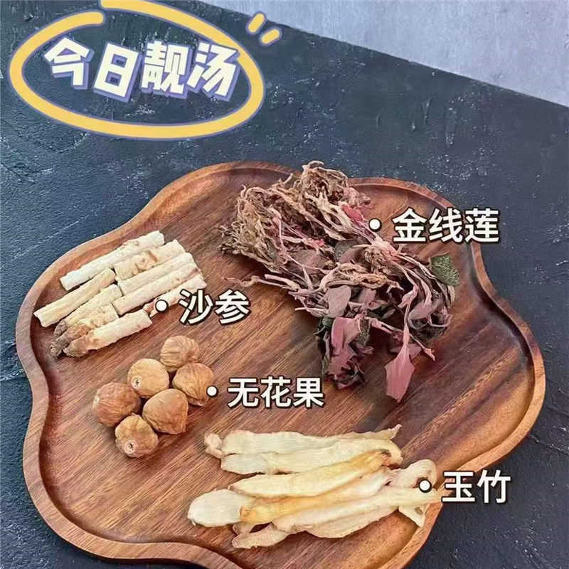 金线莲沙参玉竹汤包经常熬夜上火虚火长痘喉咙痛烟酒多清热煲汤料