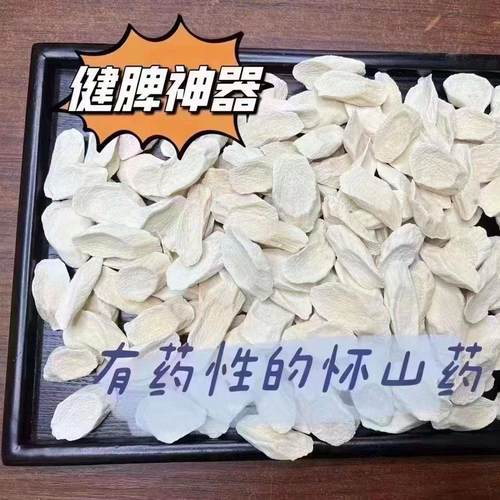 正宗河南淮山药干货新货煲汤泡水健脾药用淮山铁棍山药片无硫粉片